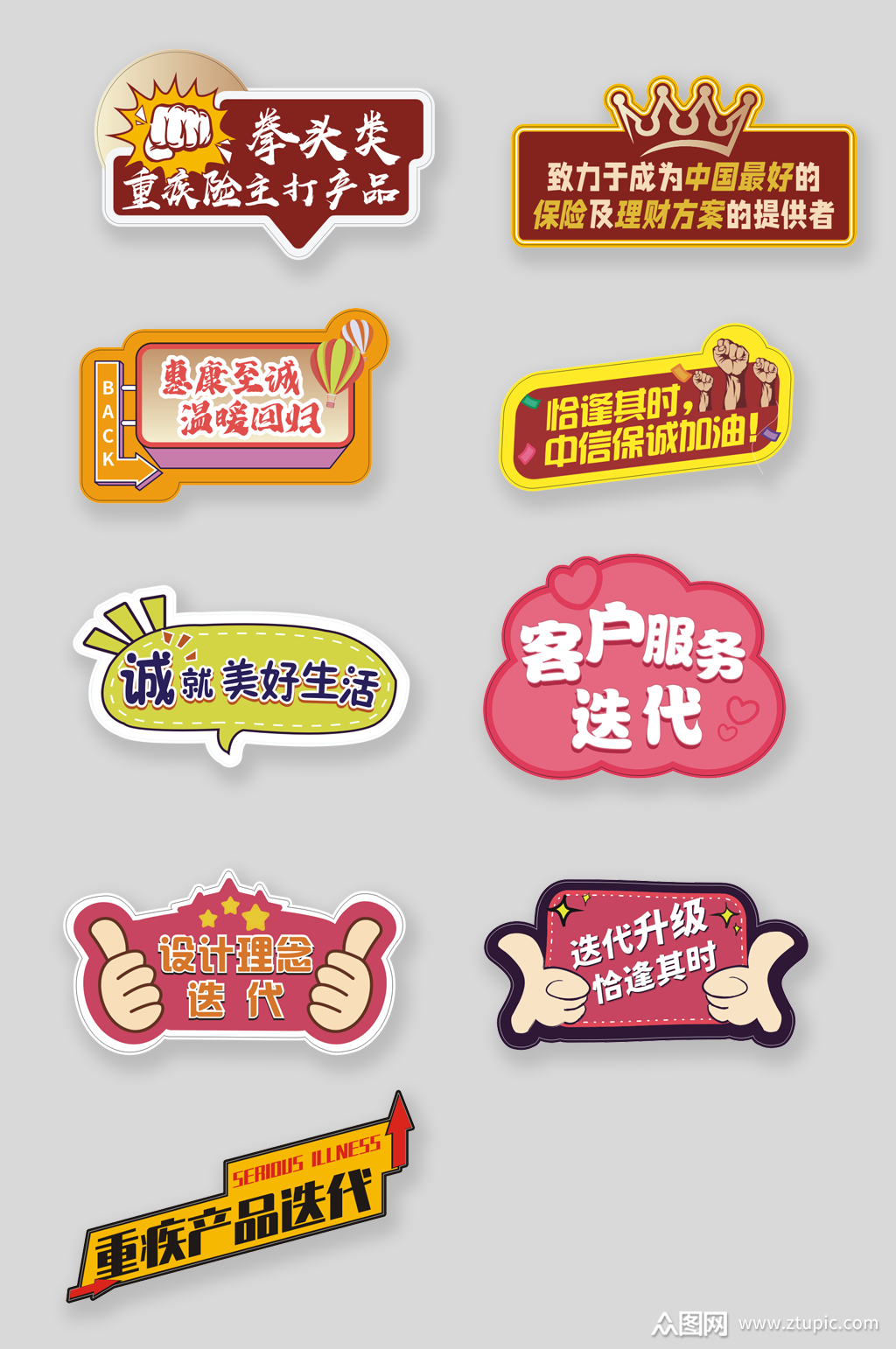 中信诚保异形手举活动牌模板下载-编号1746604-众图网