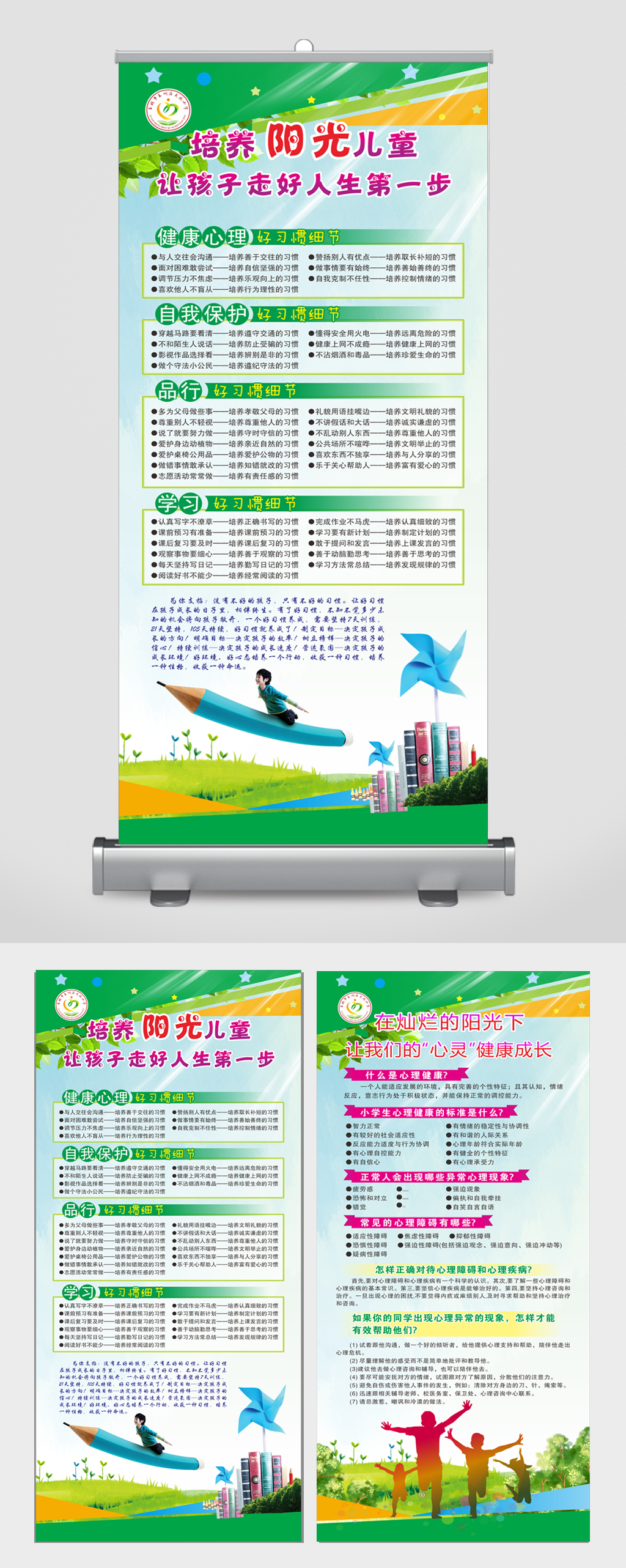 培养阳光儿童让孩子走好人生第一步素材