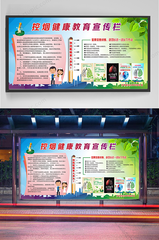控烟健康教育宣传栏-众图网