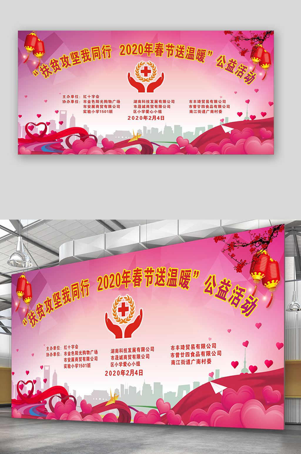 红色公益活动幕布素材