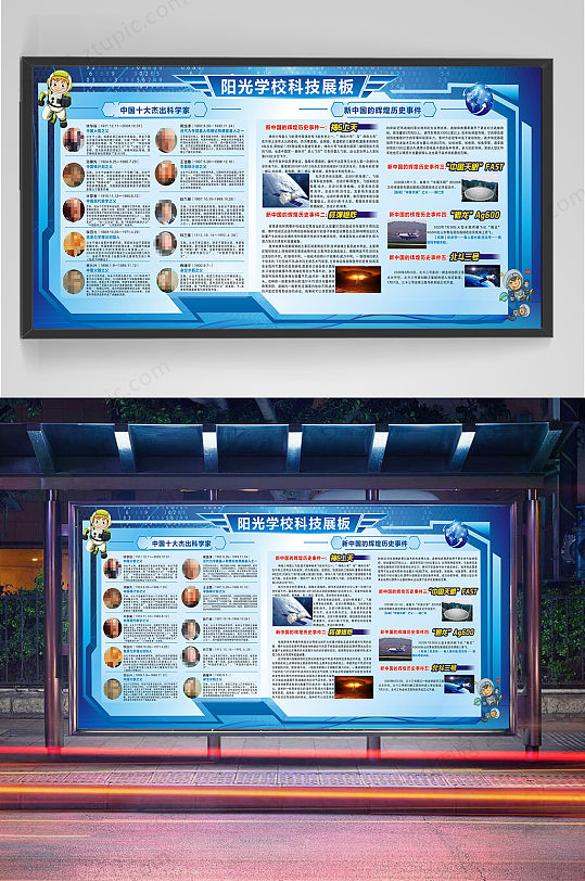 阳光学校科技简介展板