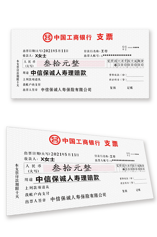 中国工商银行支票