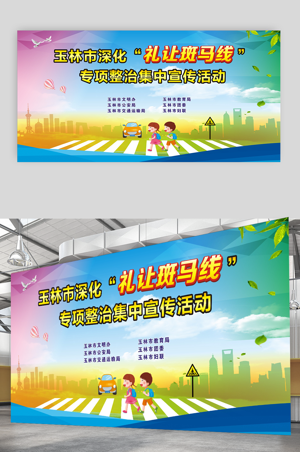 礼让斑马线专项整治素材