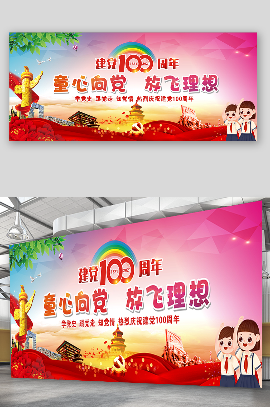 六一儿童节建党100周年幕布素材
