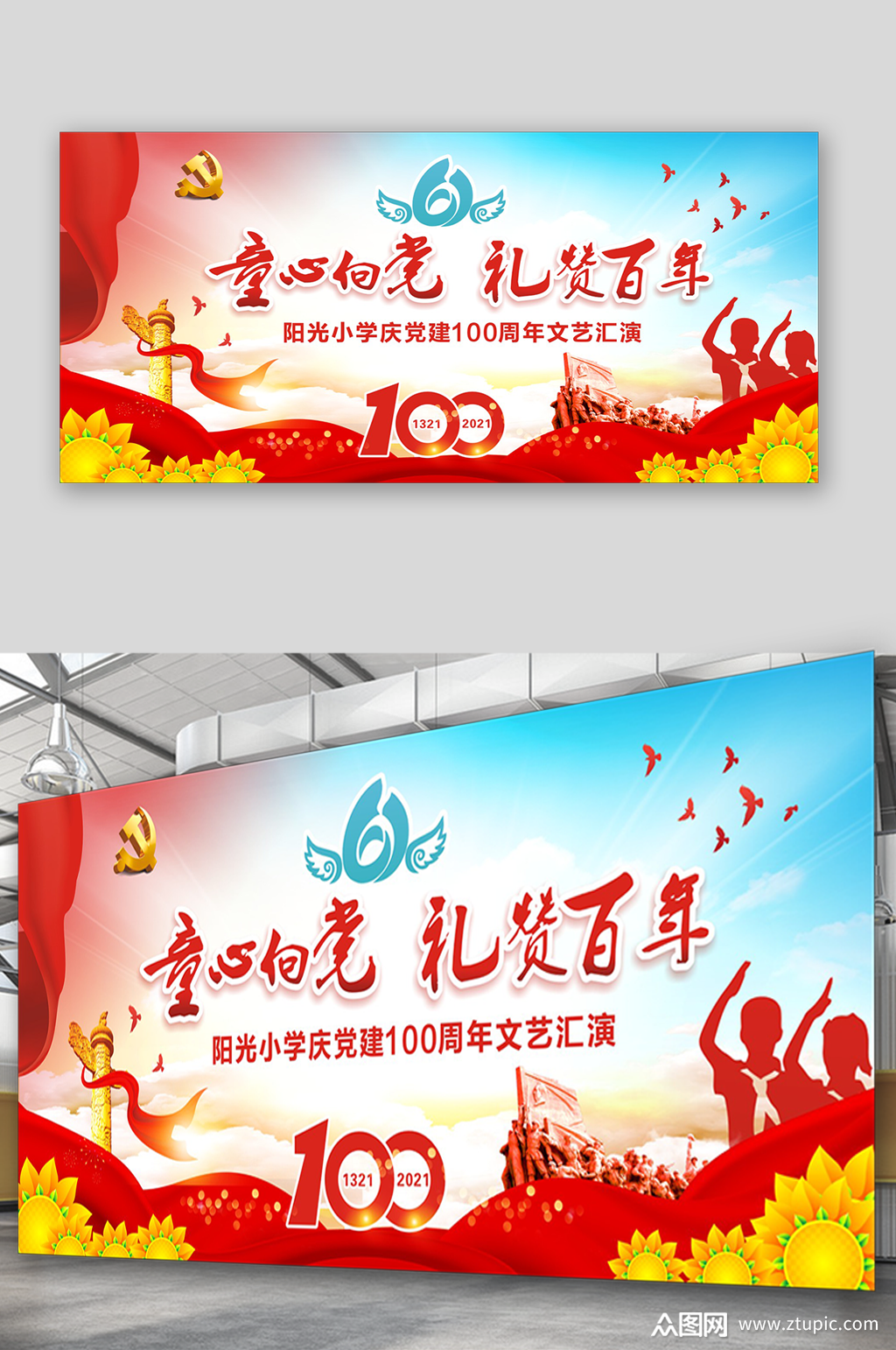 六一儿童节文艺汇演幕布模板下载-编号1889843-众图网