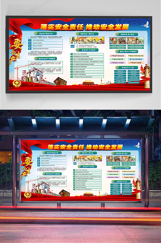落实安全宣传栏图片-落实安全宣传栏设计素材-落实安全宣传栏模板下载