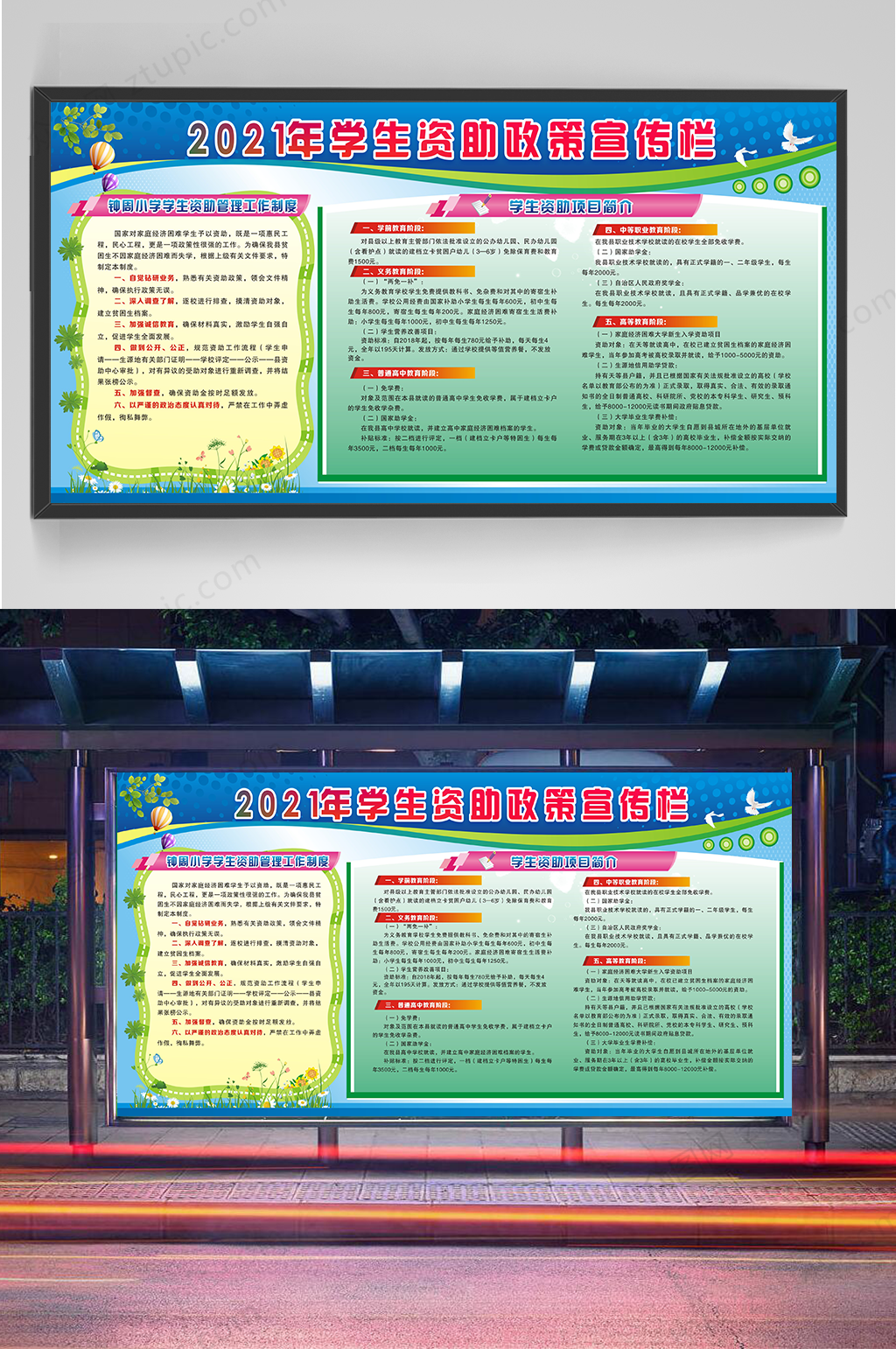 学生资助政策素材_学生资助政策模板_学生资助政策设计图片免费下载-众图网