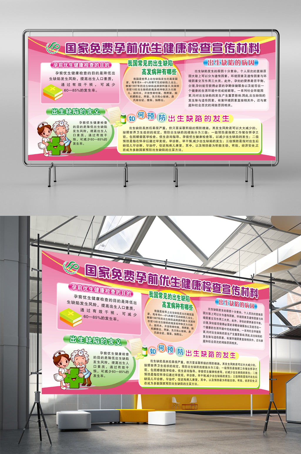 孕前优生健康检查宣传展板素材
