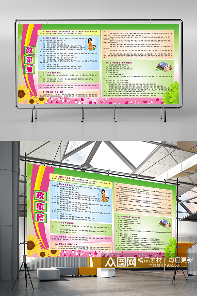 计划生育政务公开栏政策篇宣传栏素材