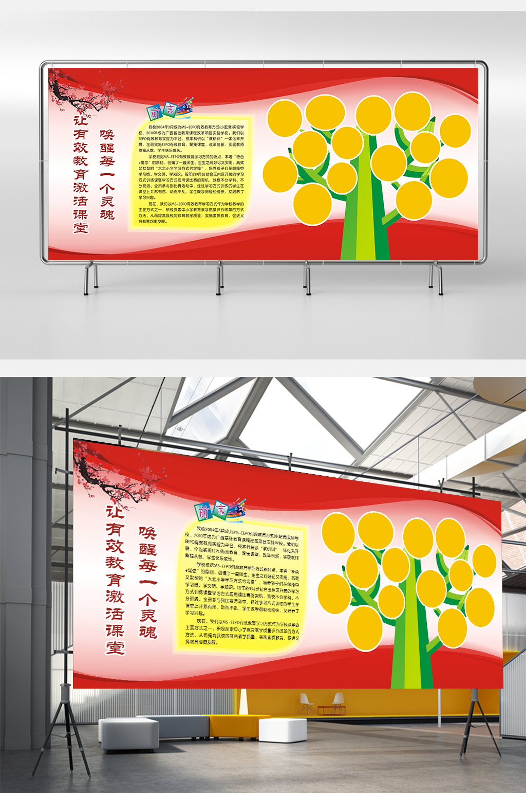 让有效教育激活课堂展板素材