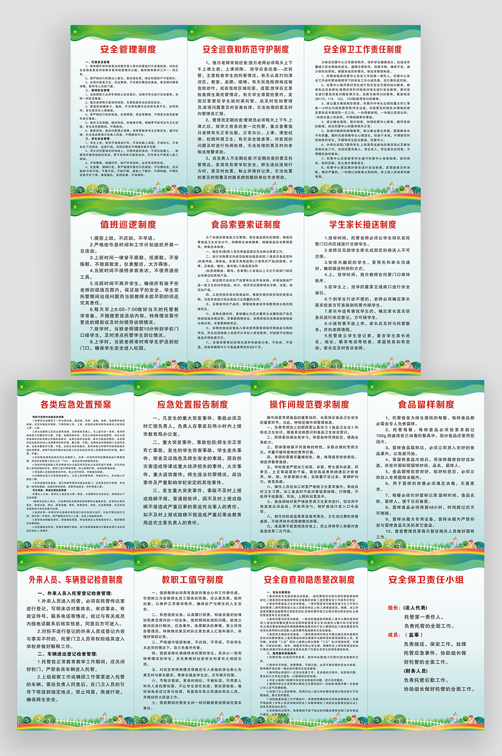 午托管理制度素材_午托管理制度模板_午托管理制度设计图片免费下载-众图网