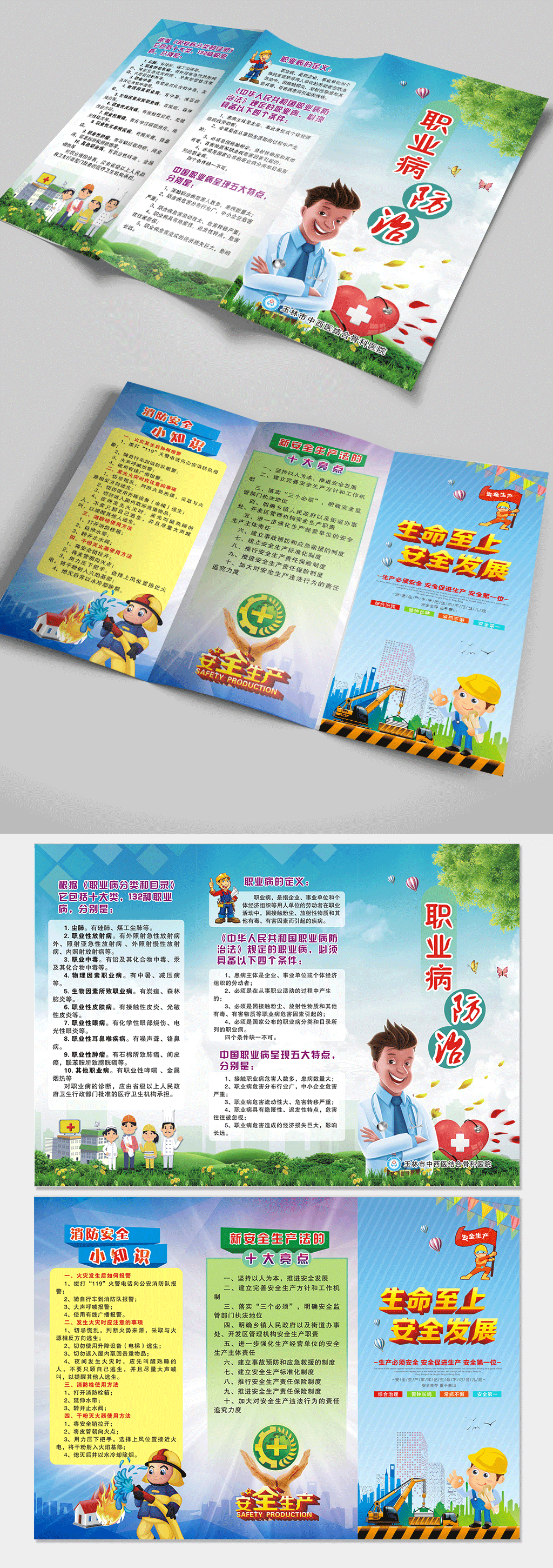 安全生产月骨科折页素材