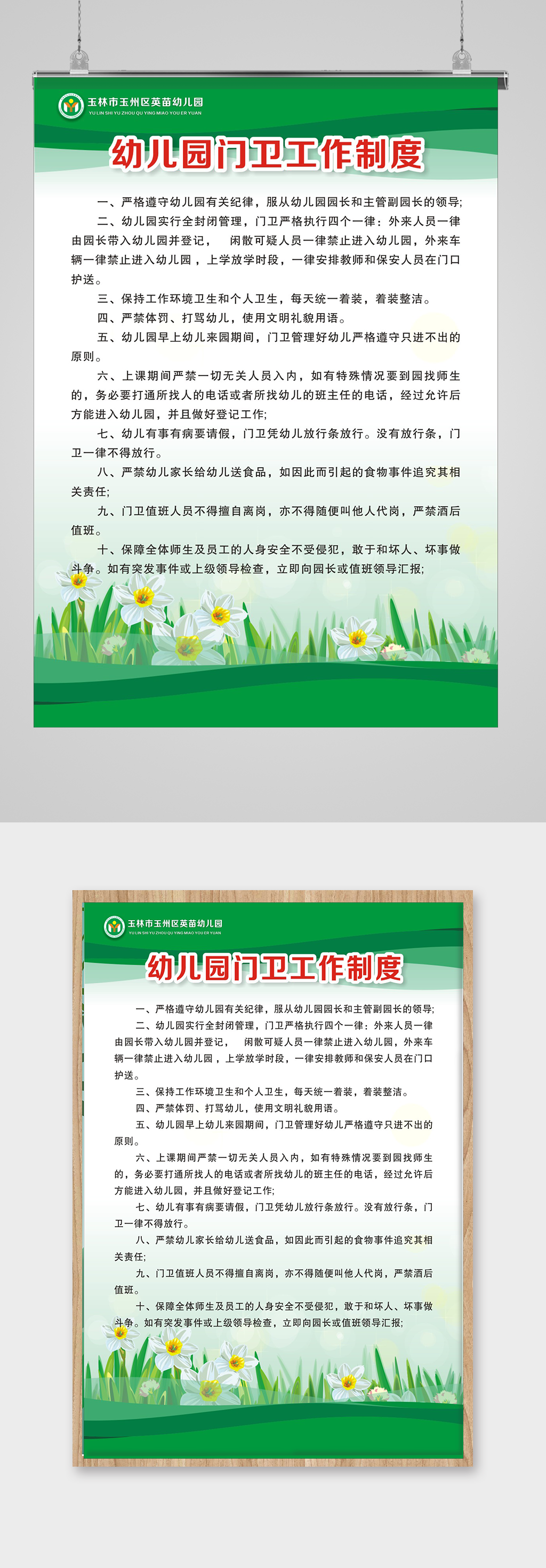 门卫工作制度海报素材