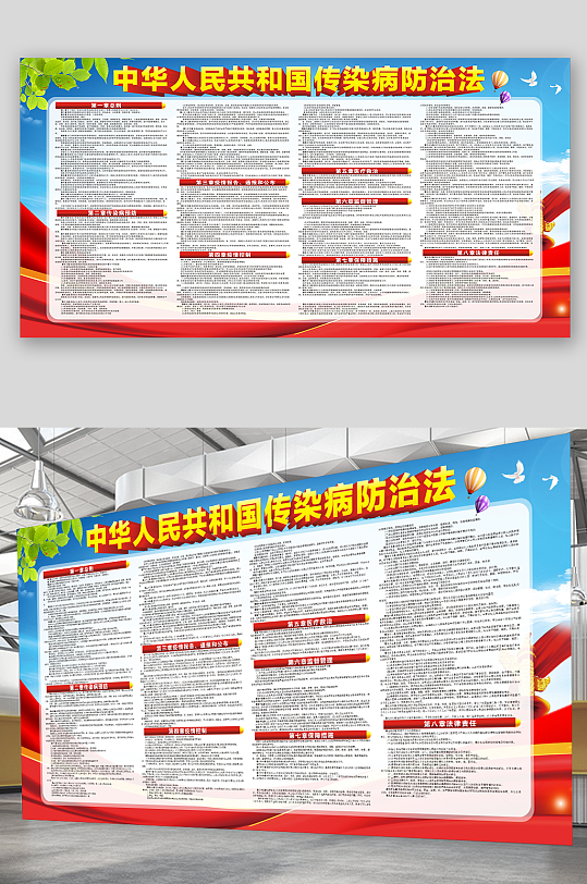 传染病防治法宣传栏图片-传染病防治法宣传栏设计素材-传染病防治法