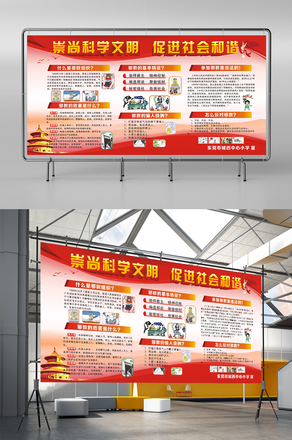 崇尚科学文明促进社会和谐展板素材
