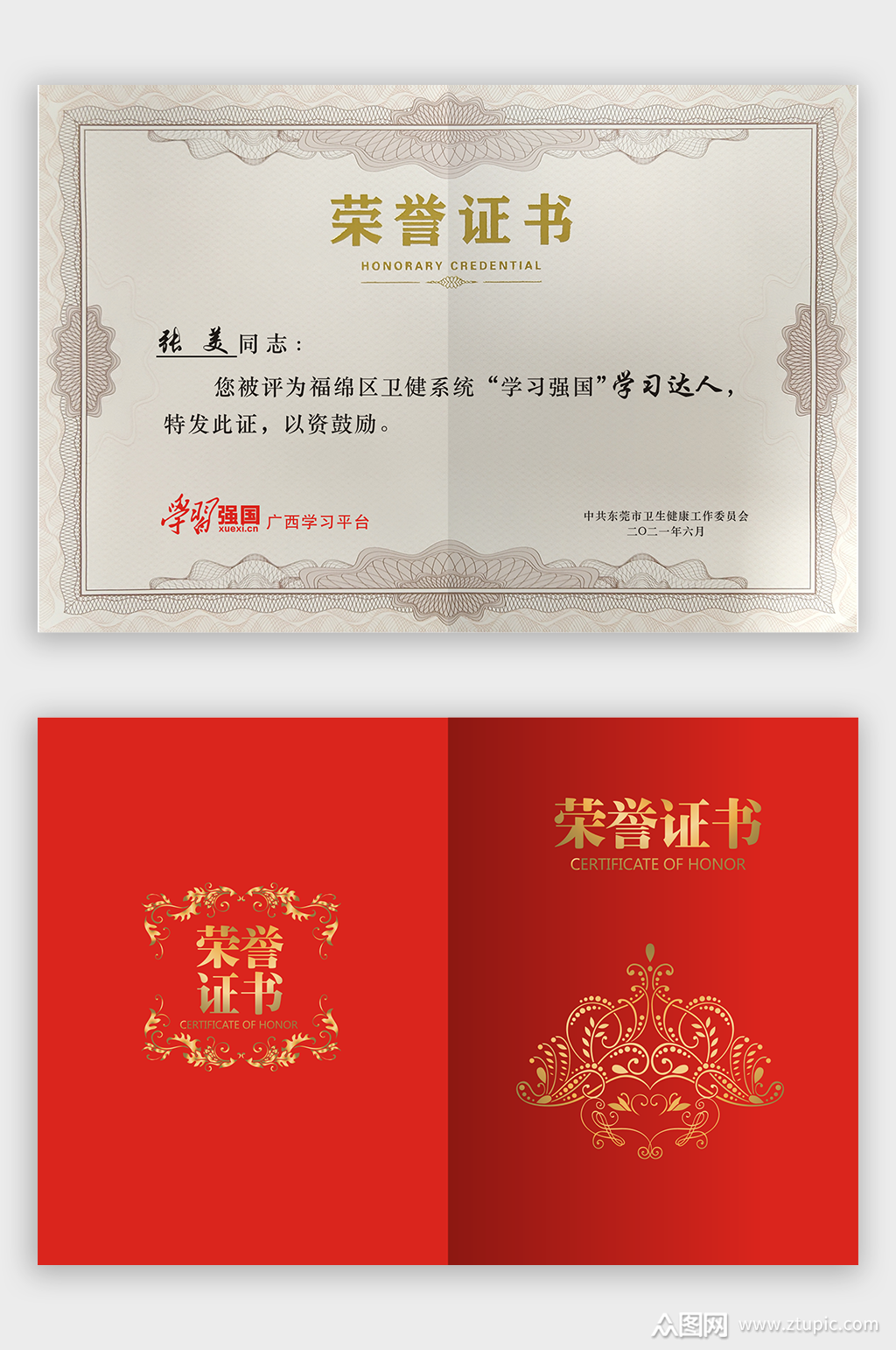 个人奖状荣誉证书先进奖牌模板下载-编号2109500-众图网
