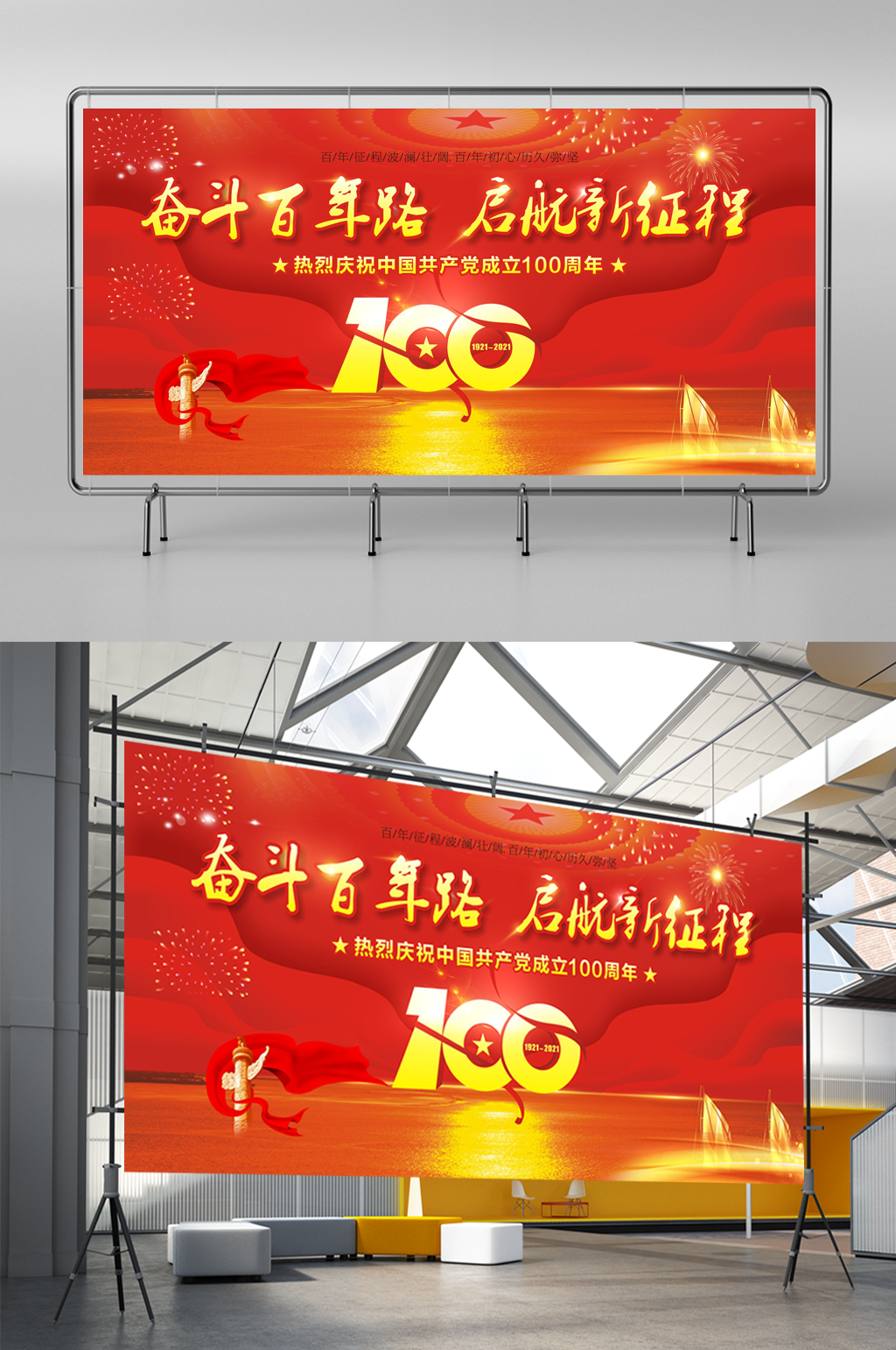 建党100周年七一晚会幕布素材