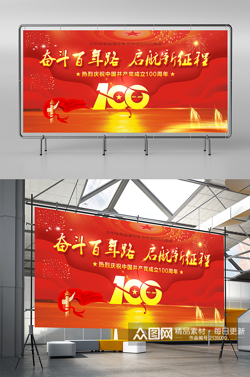 建党100周年七一晚会幕布素材