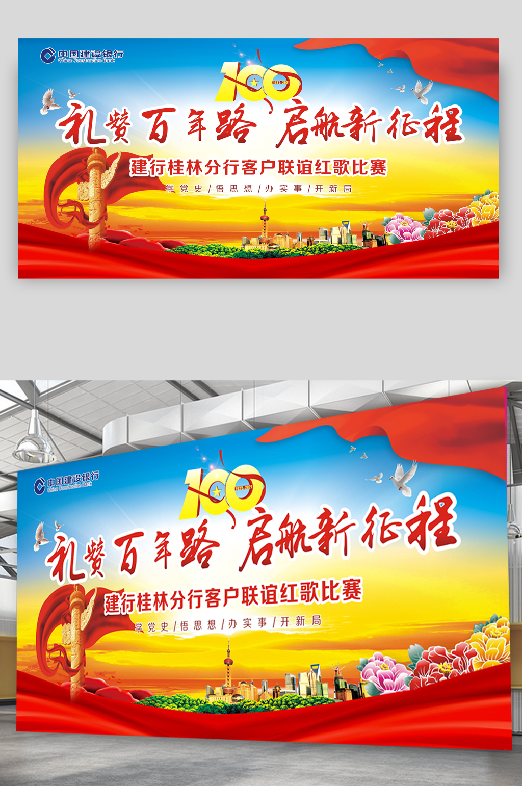 建党100周年七一幕布展板素材