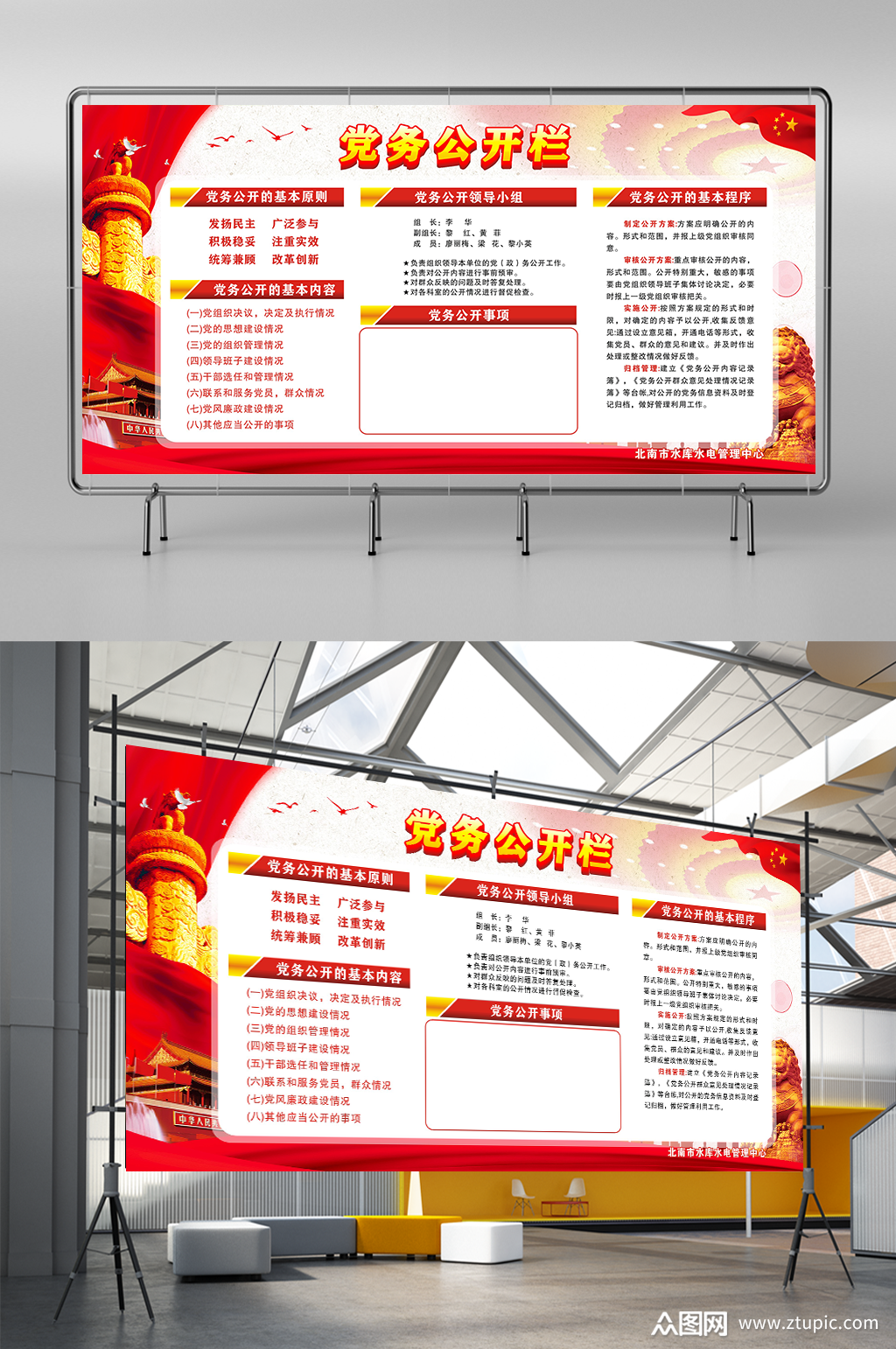 党务公开栏宣传栏展板模板下载-编号2290138-众图网