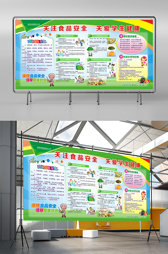 关注校园食品安全关爱学生健康宣传展板