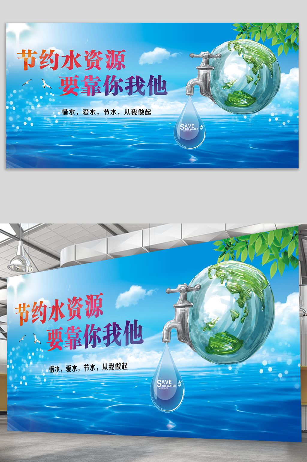节约用水资源宣传幕布素材