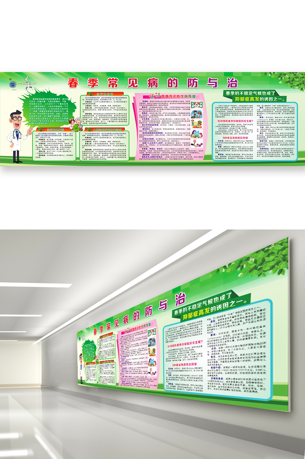 春季秋季常见病展板素材