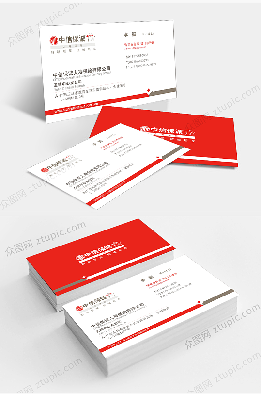 中信保诚红色大气名片-众图网