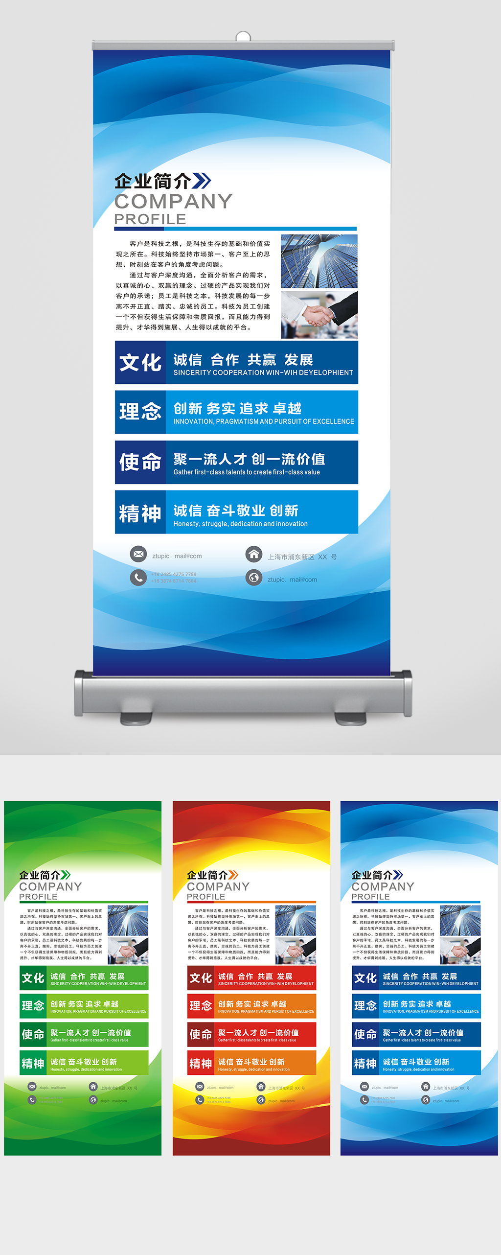 企业文化简介易拉宝素材