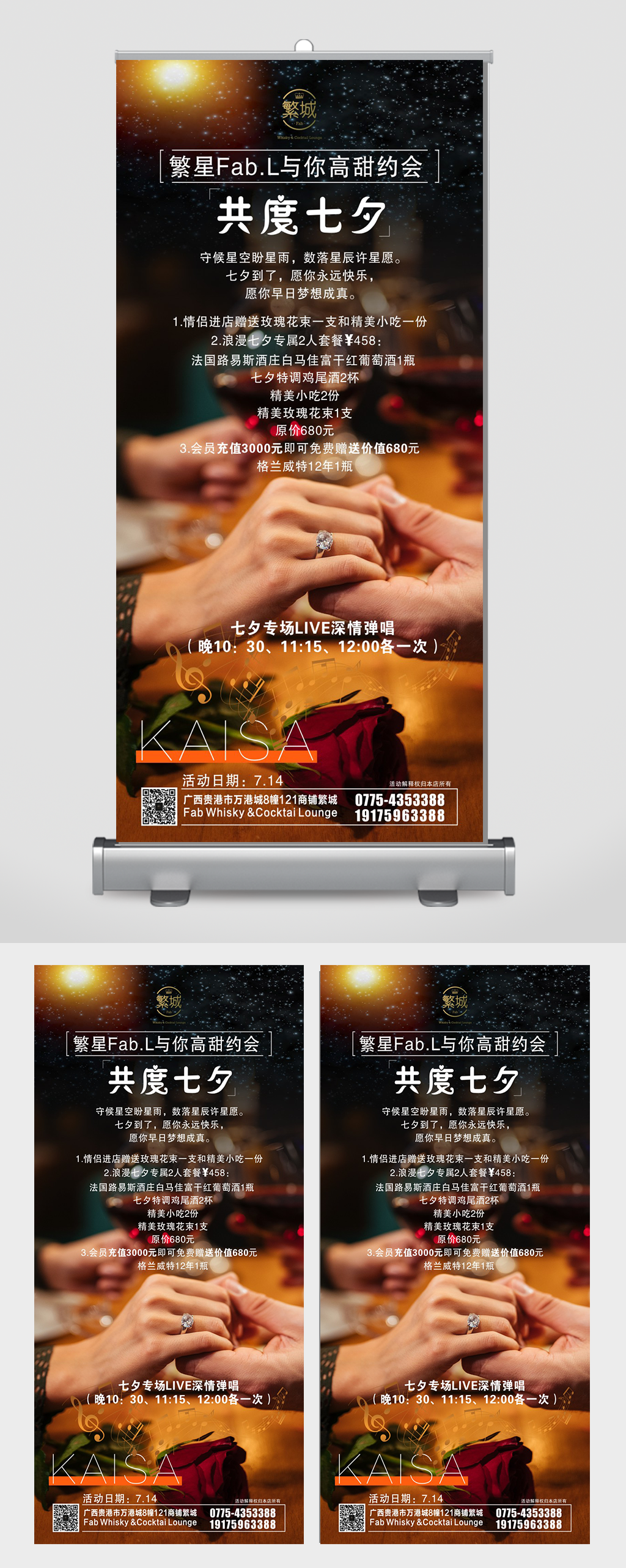 七夕情人节海报展架画素材