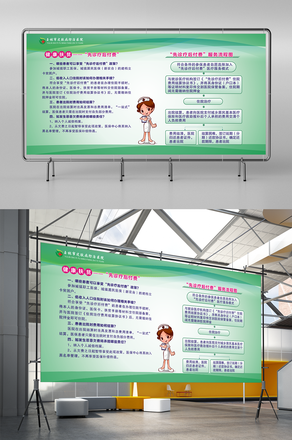 健康扶贫先诊疗后付费展板素材