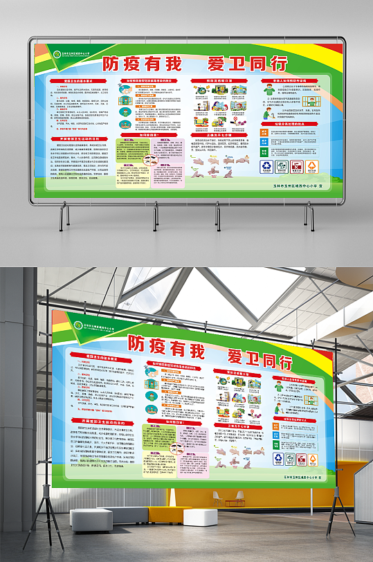 防疫有我爱卫同行学校疫情展板