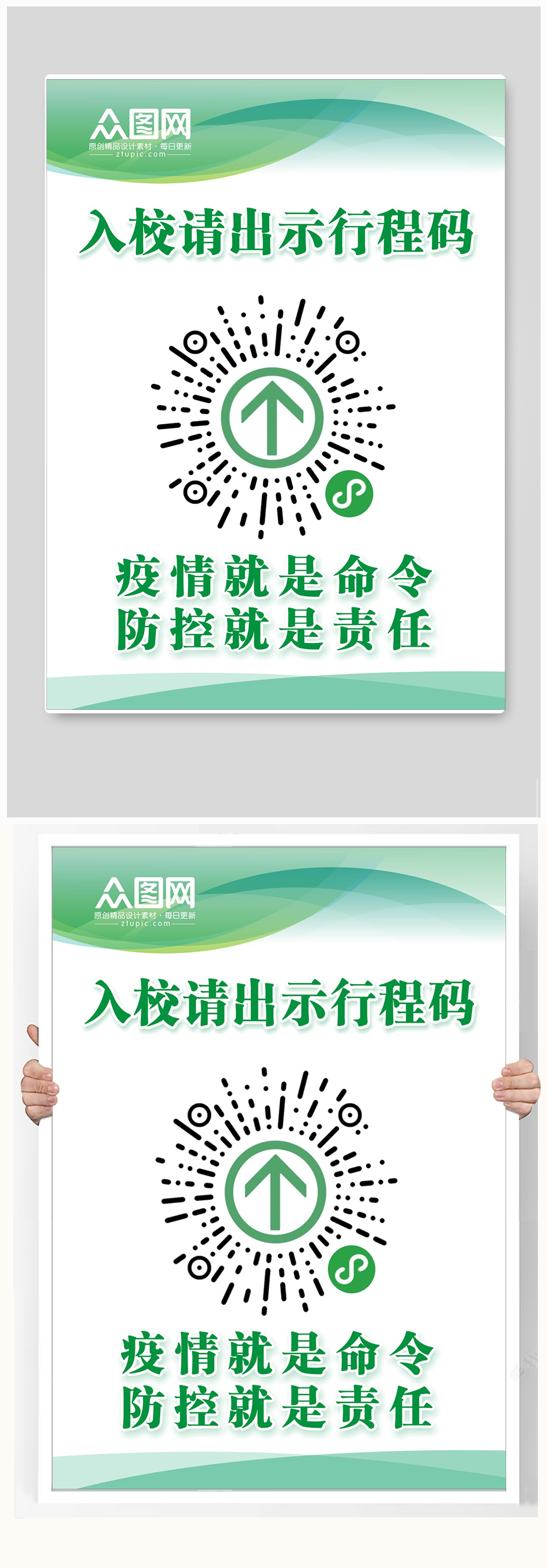 行程码素材_行程码模板_行程码设计图片免费下载-众图网
