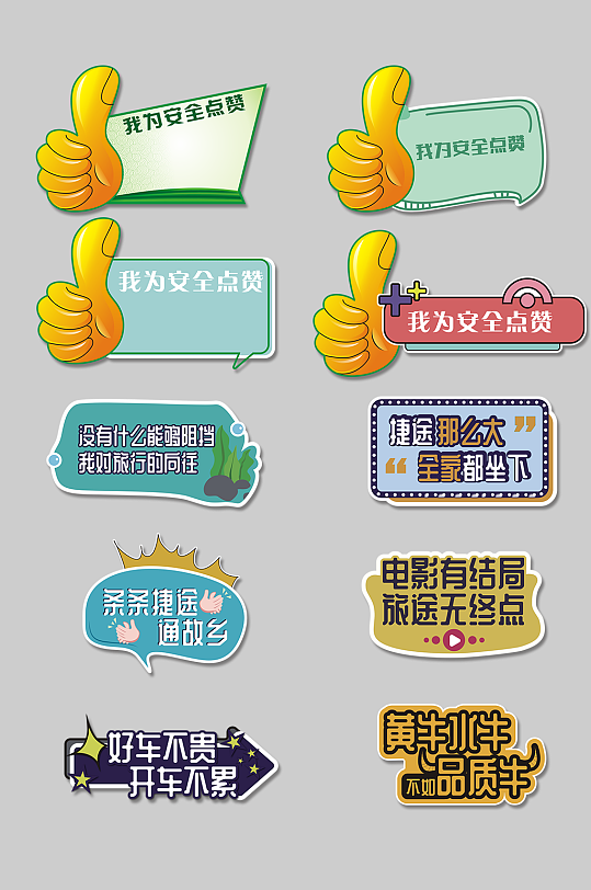 我为安全点赞手举牌-众图网