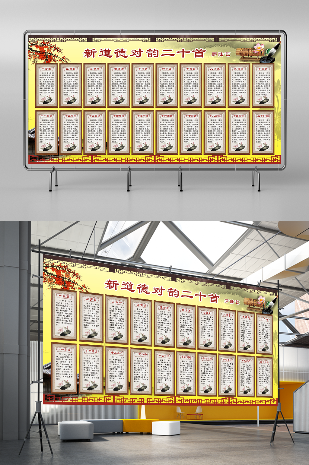 新道德对韵二十首展板素材