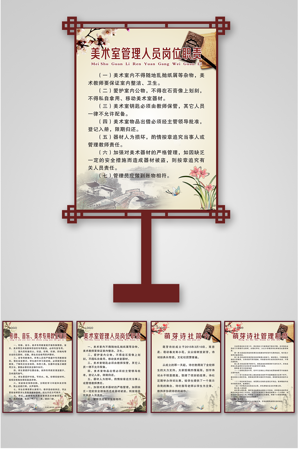 美术室管理人员岗位职责海报素材