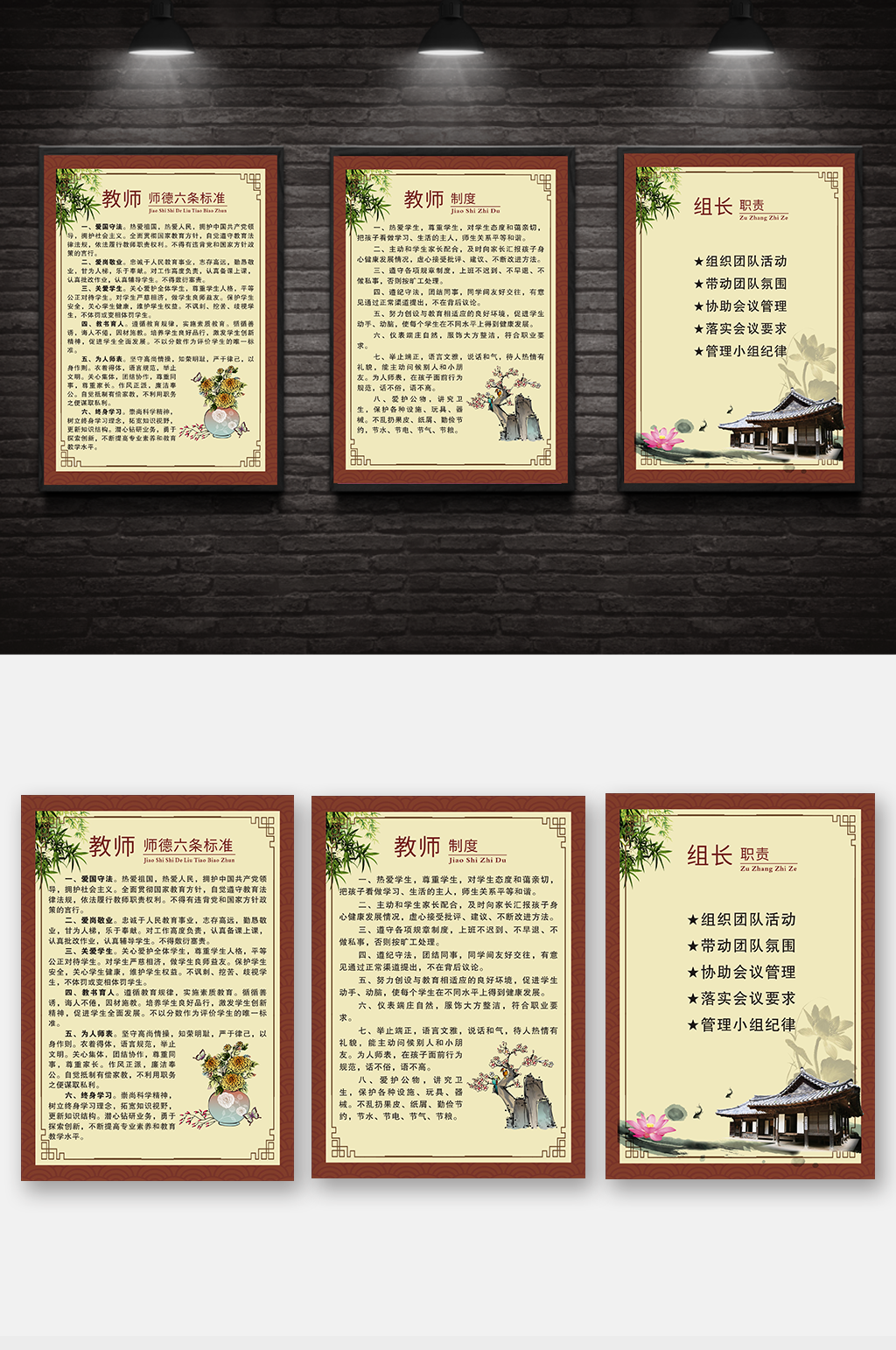 学校教师职责制度牌素材