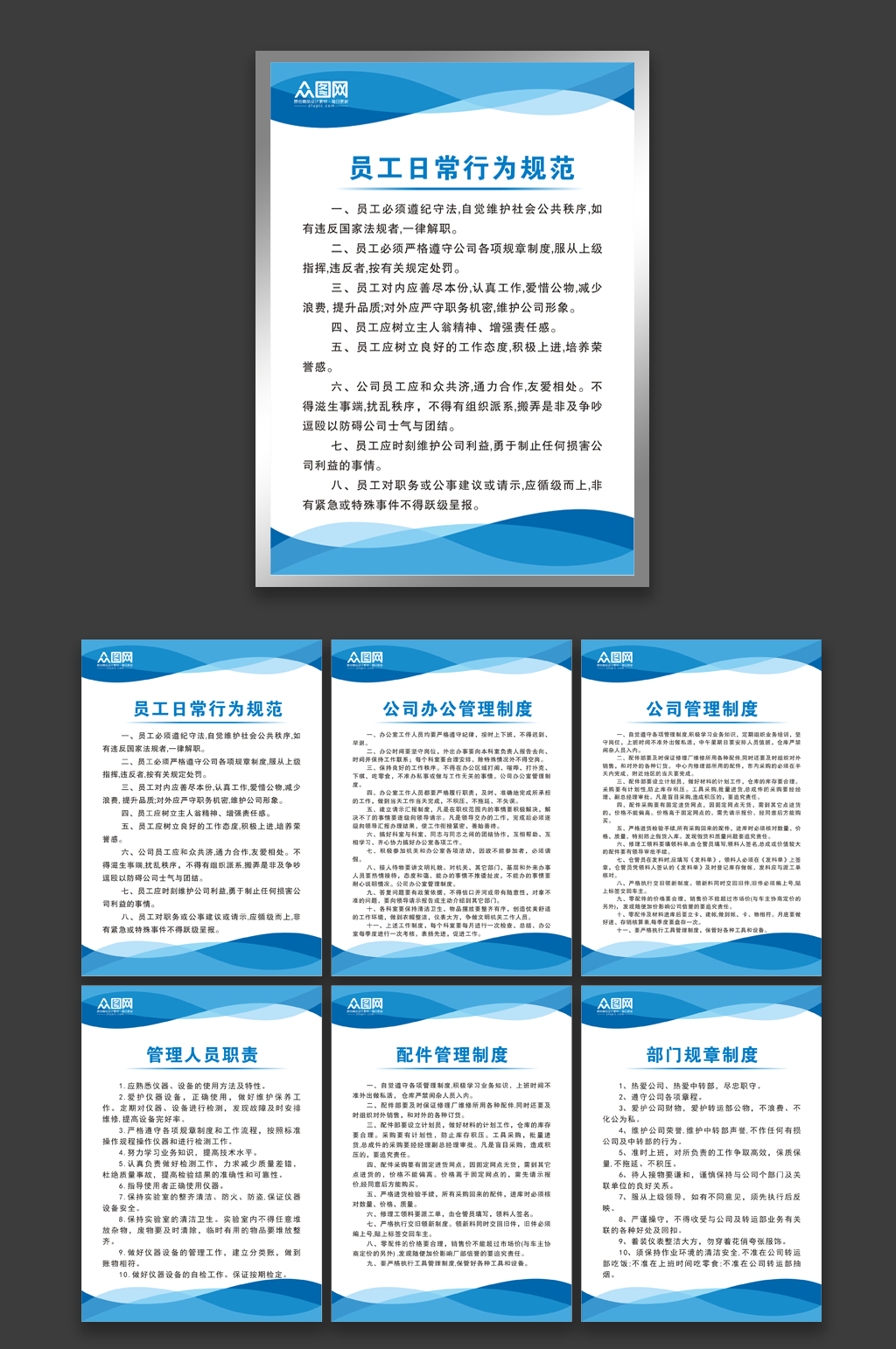 公司企业文化制度牌素材