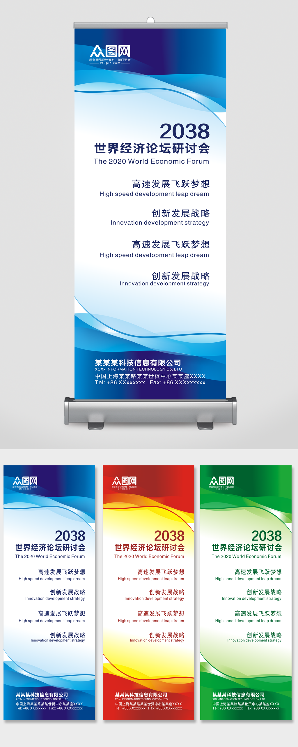 公司企业易拉宝展架素材