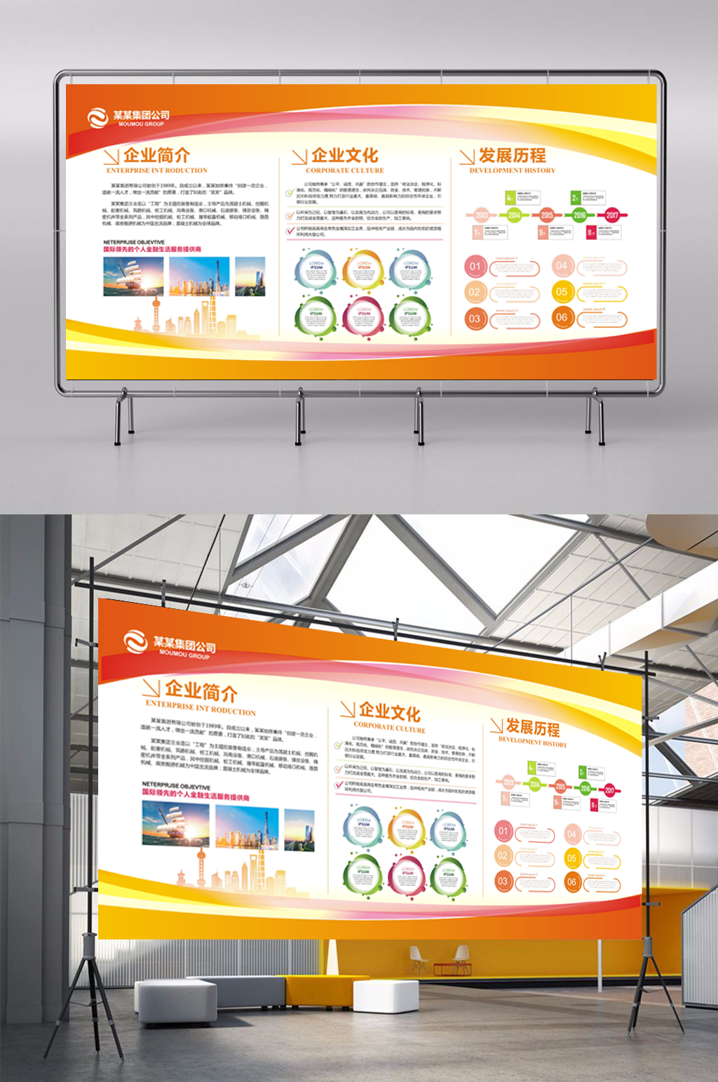 公司企业文化展板素材