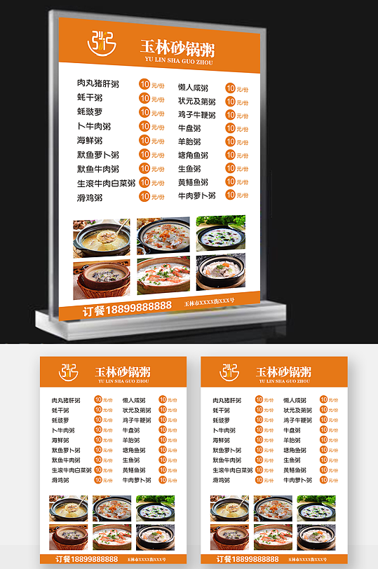 砂锅粥菜单宣传牌