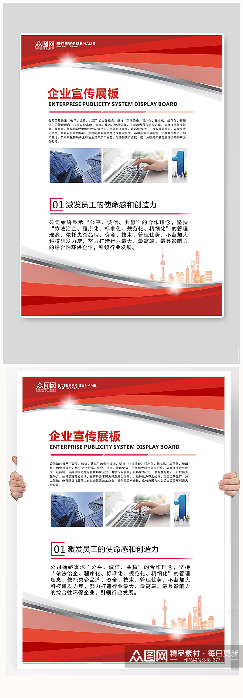 企业文化红色大气制度海报素材