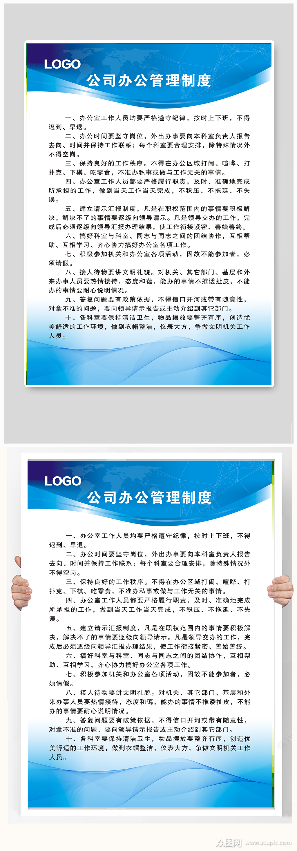 制度牌企业文化海报素材免费下载,本作品是由兰心上传的原创平面广告