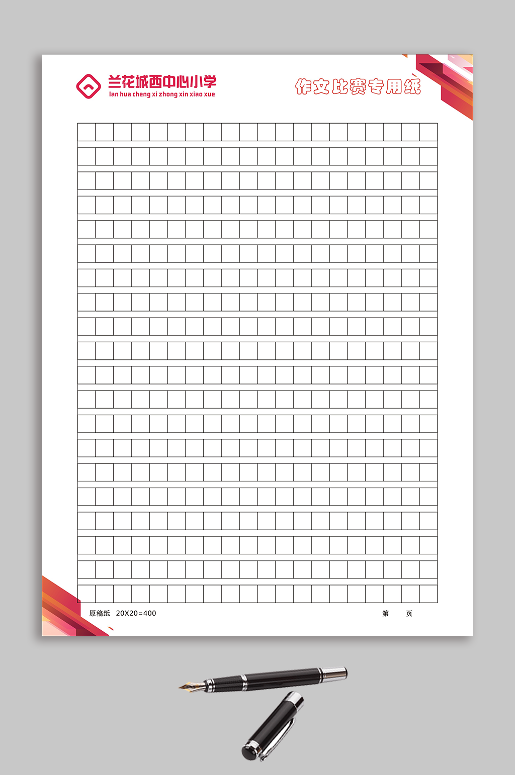学校作文比赛稿纸模板下载 编号 众图网