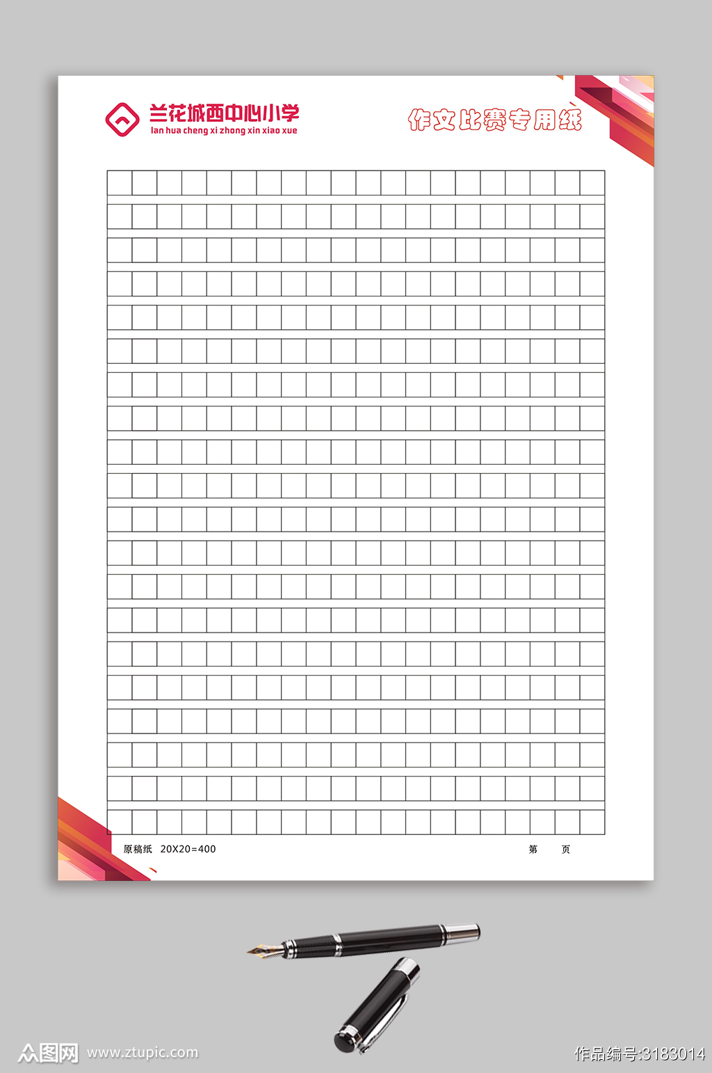 学校作文比赛稿纸模板下载 编号 众图网 学校作文比赛稿纸模板下载 编号 众图网