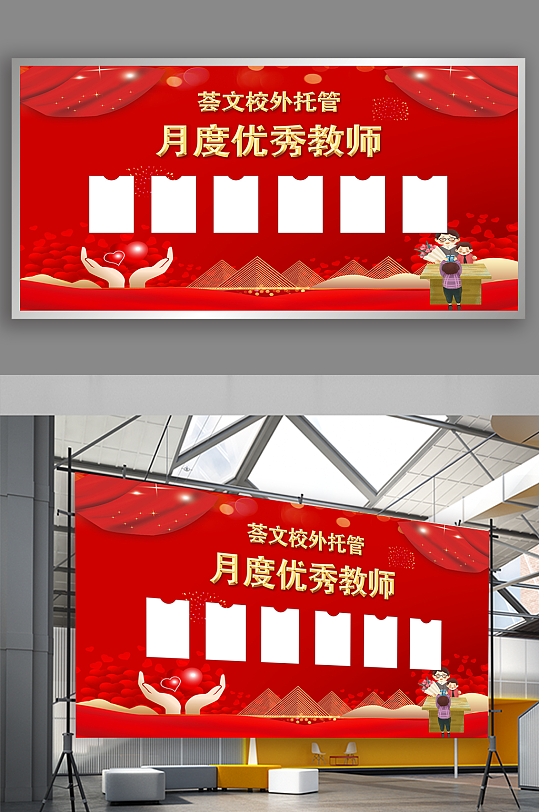 优秀教师红色展板