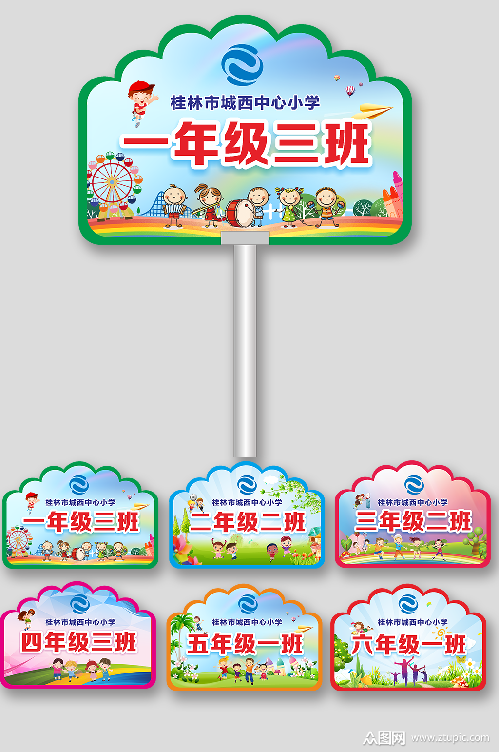 学校班级运动会举牌素材