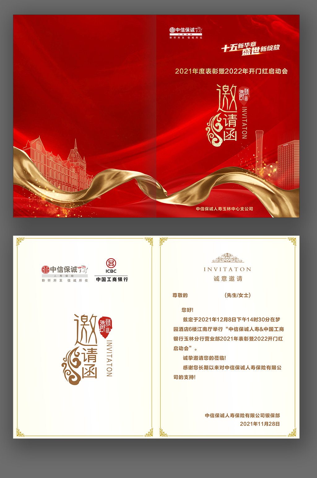 企业活动邀请函卡片素材