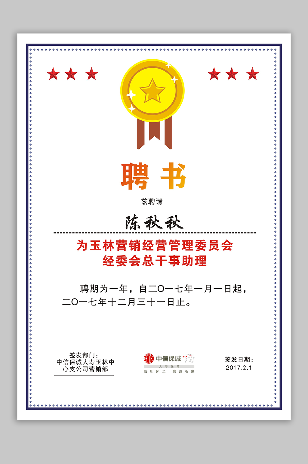 个人奖状荣誉证书聘书素材