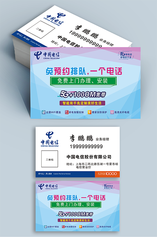 中国电信广告名片-众图网